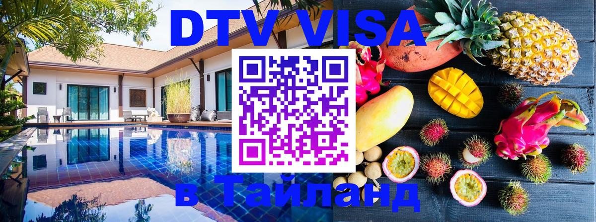 VISA в Тайланд для удалёнщиков Андорра-ла-Велья 